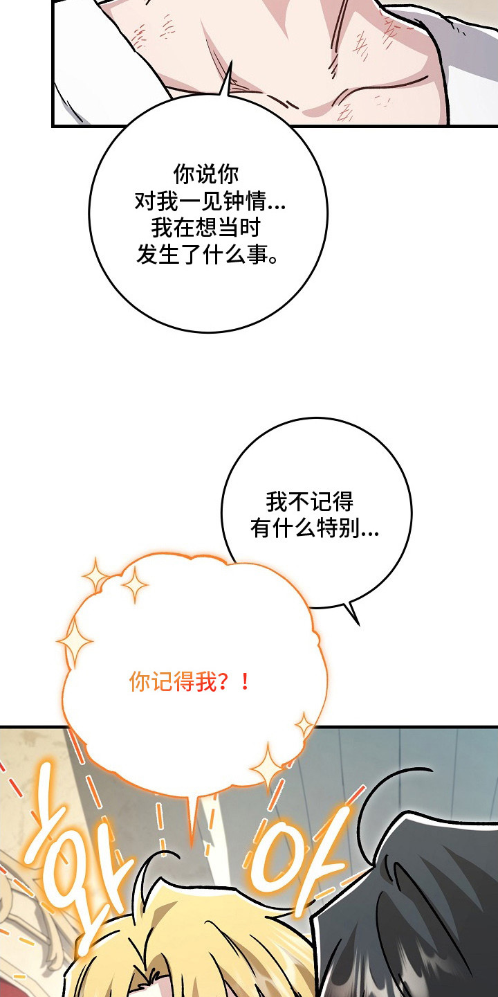 错驾良缘漫画,第5章：被迷住1图