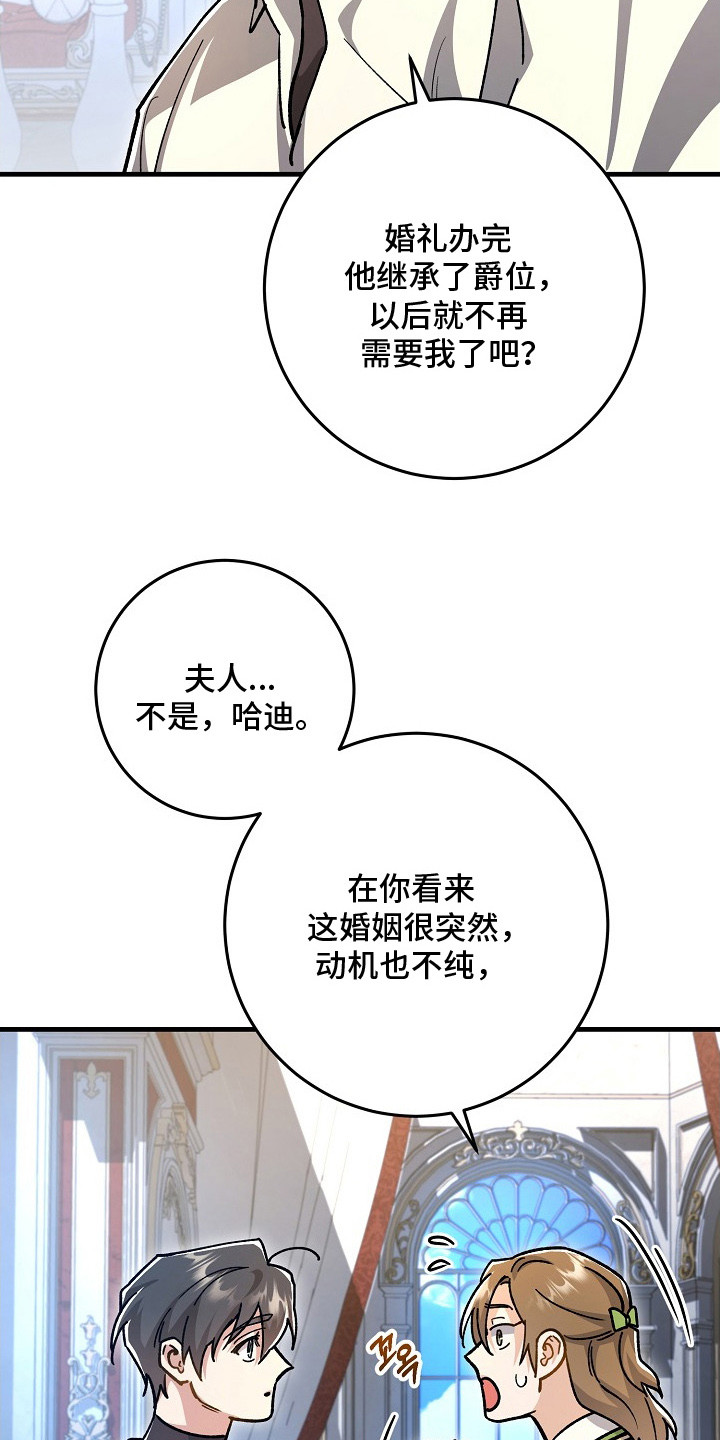 错驾良缘漫画,第8章： 辅佐官1图