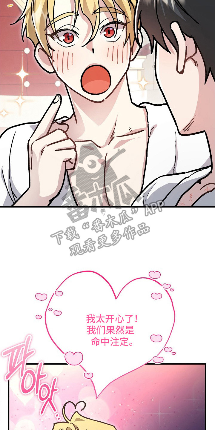 错驾良缘漫画,第5章：被迷住2图