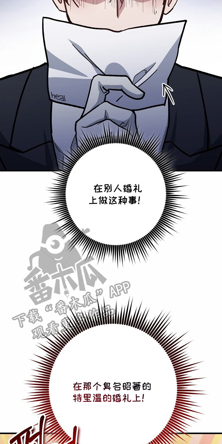 错驾良缘漫画,第1章：婚礼4图