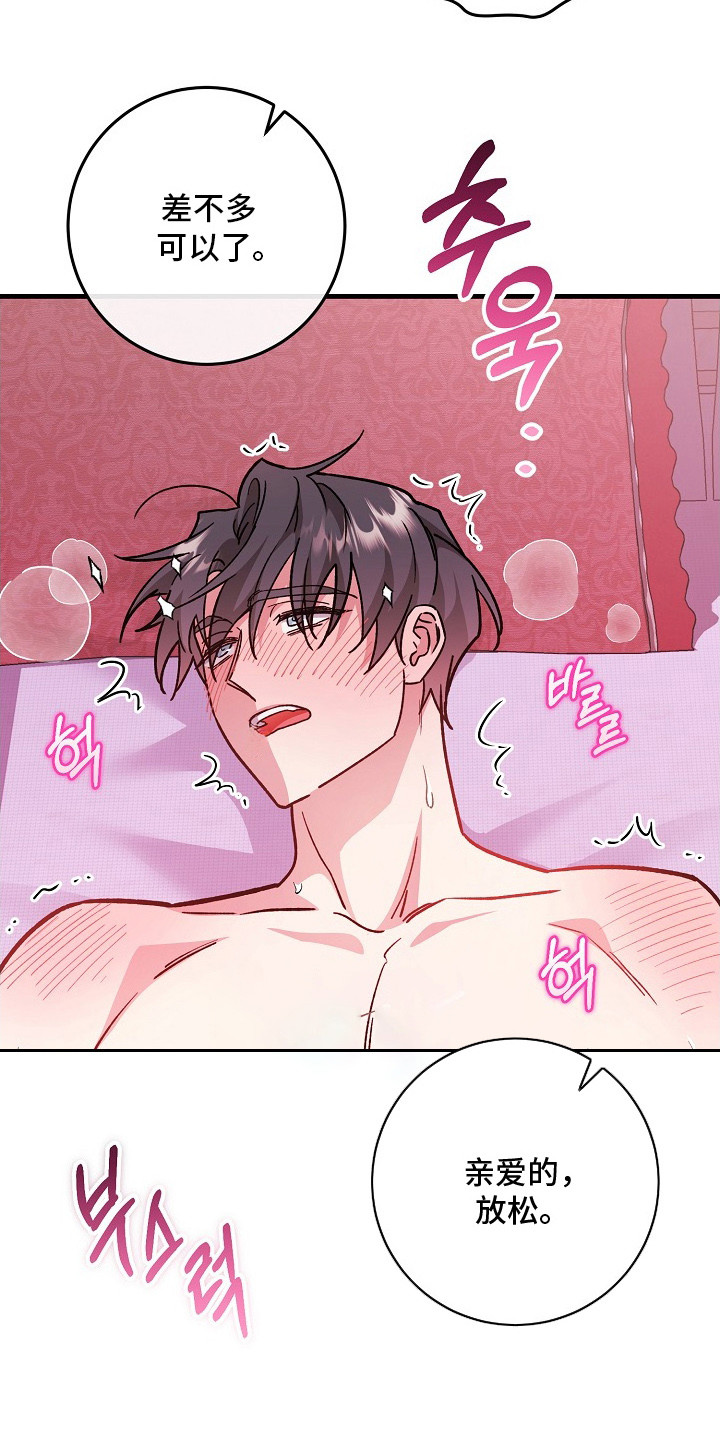 错驾良缘漫画,第4章：无法控制3图