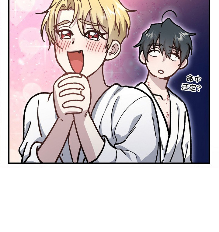 错驾良缘漫画,第5章：被迷住3图