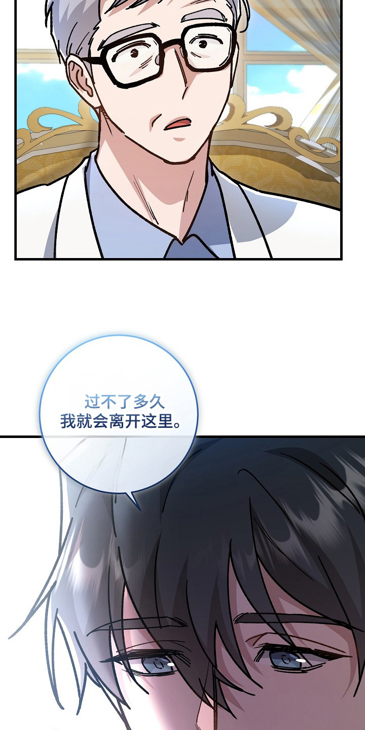 错驾良缘漫画,第15章：相思病5图