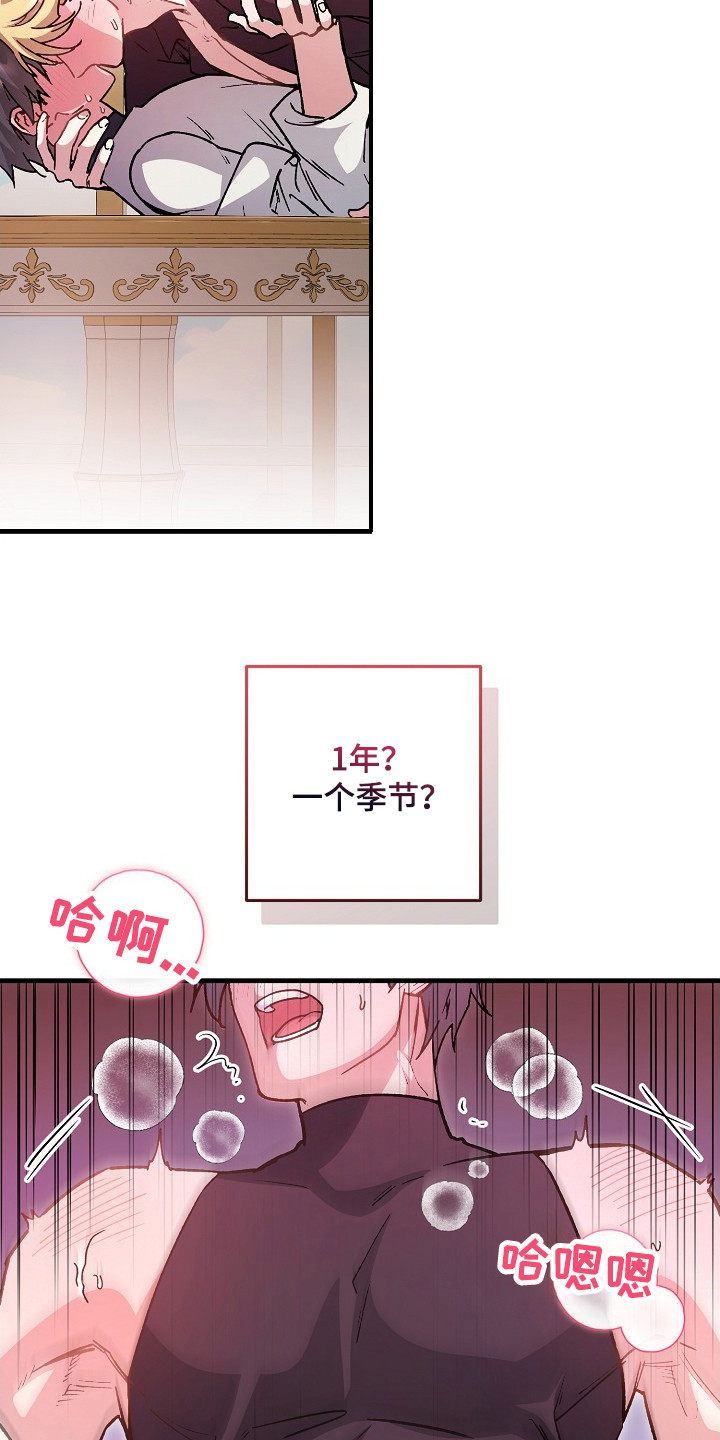 错驾良缘漫画,第13章：吵死了4图