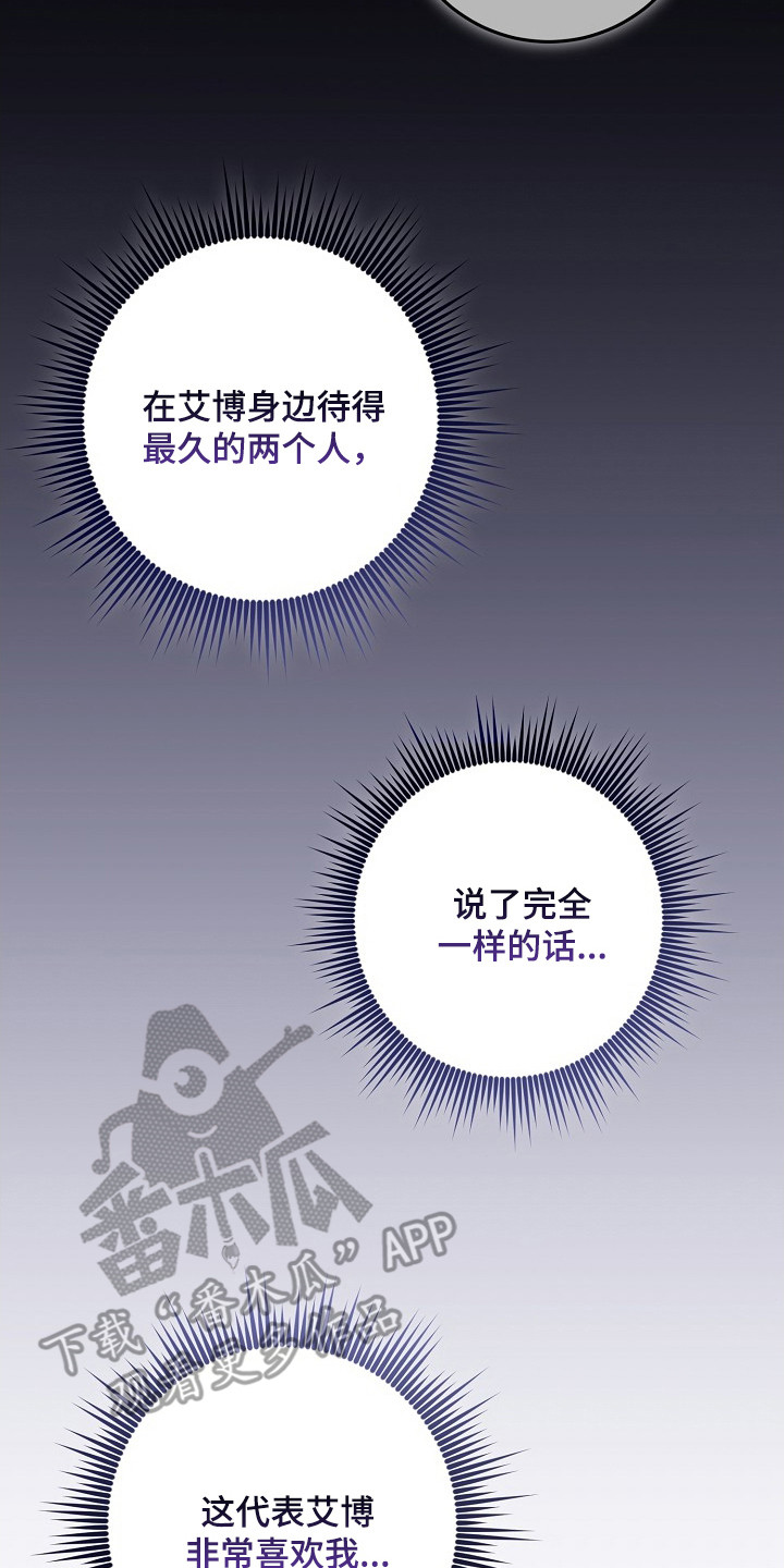 错驾良缘漫画,第16章：做好准备2图