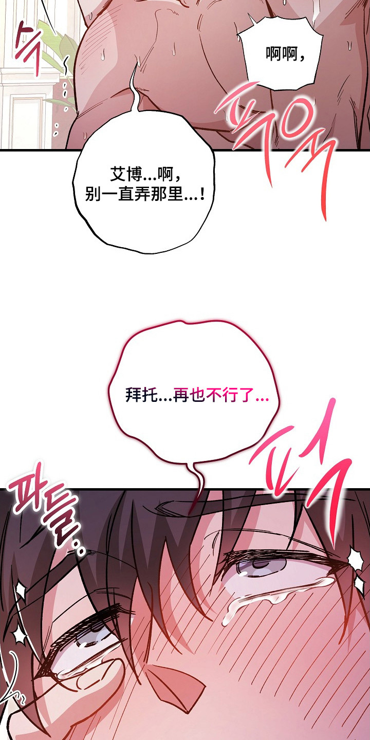 错驾良缘漫画,第19章：逐渐奇怪4图