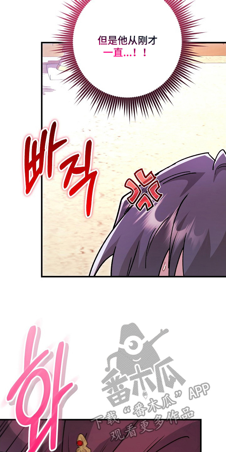 错驾良缘漫画,第13章：吵死了4图