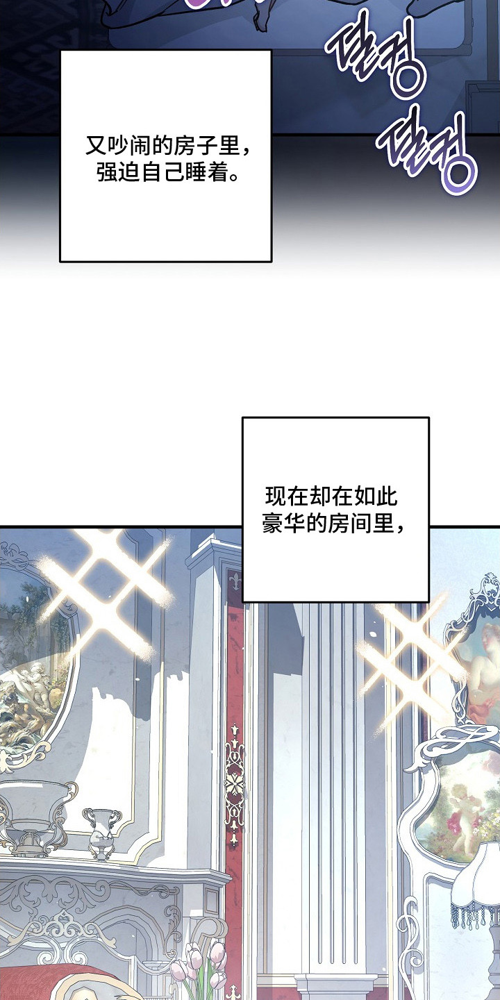 错驾良缘漫画,第5章：被迷住5图