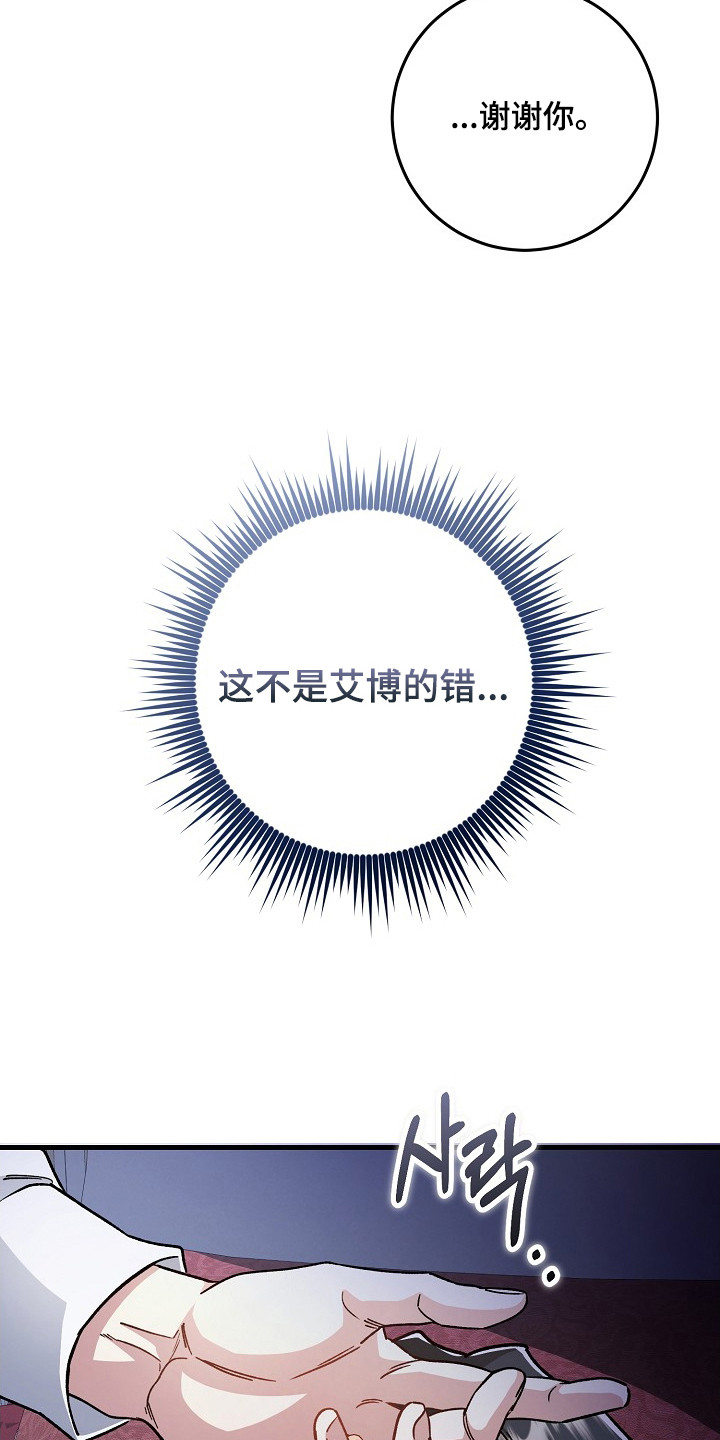错驾良缘漫画,第23章：二次分化（完结）1图