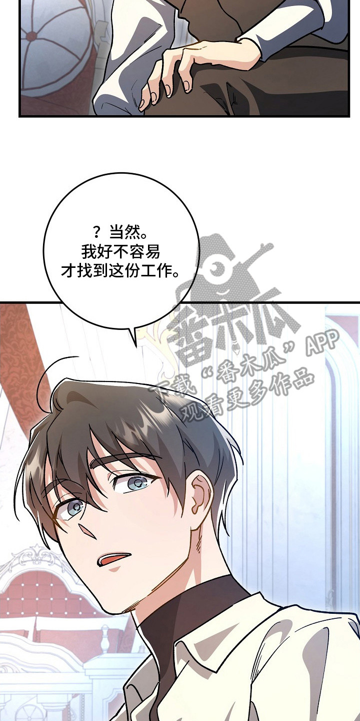 错驾良缘漫画,第8章： 辅佐官5图