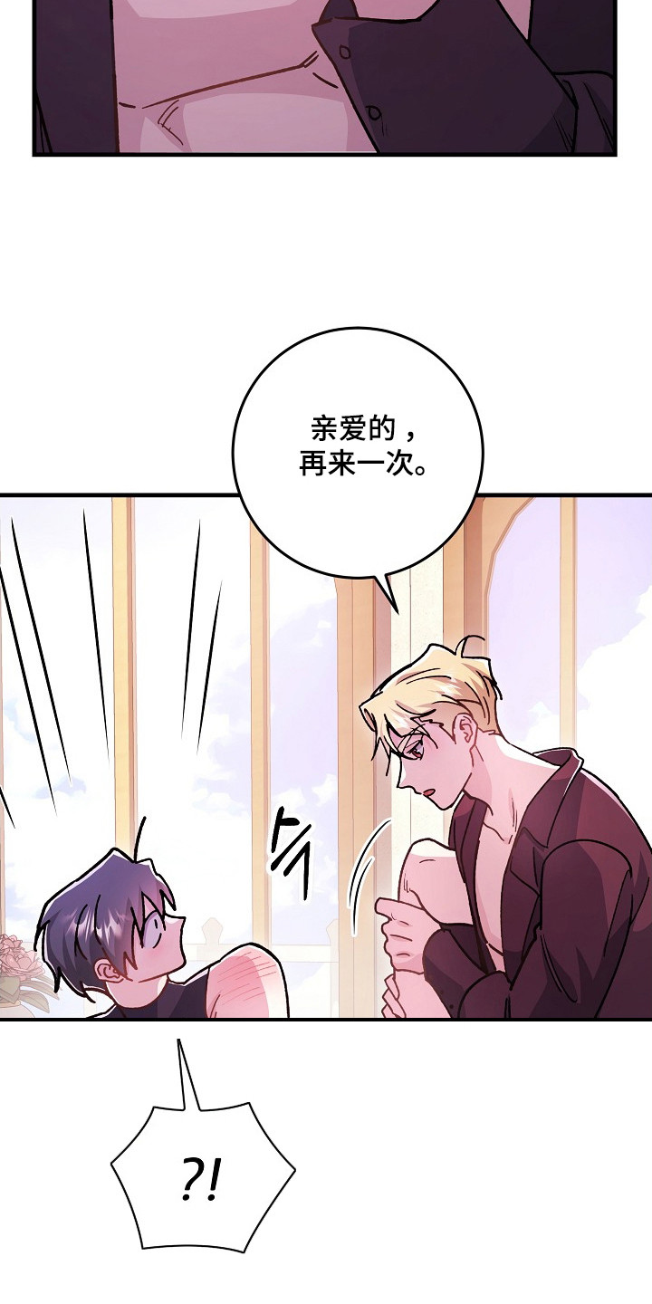 错驾良缘漫画,第14章：适可而止5图