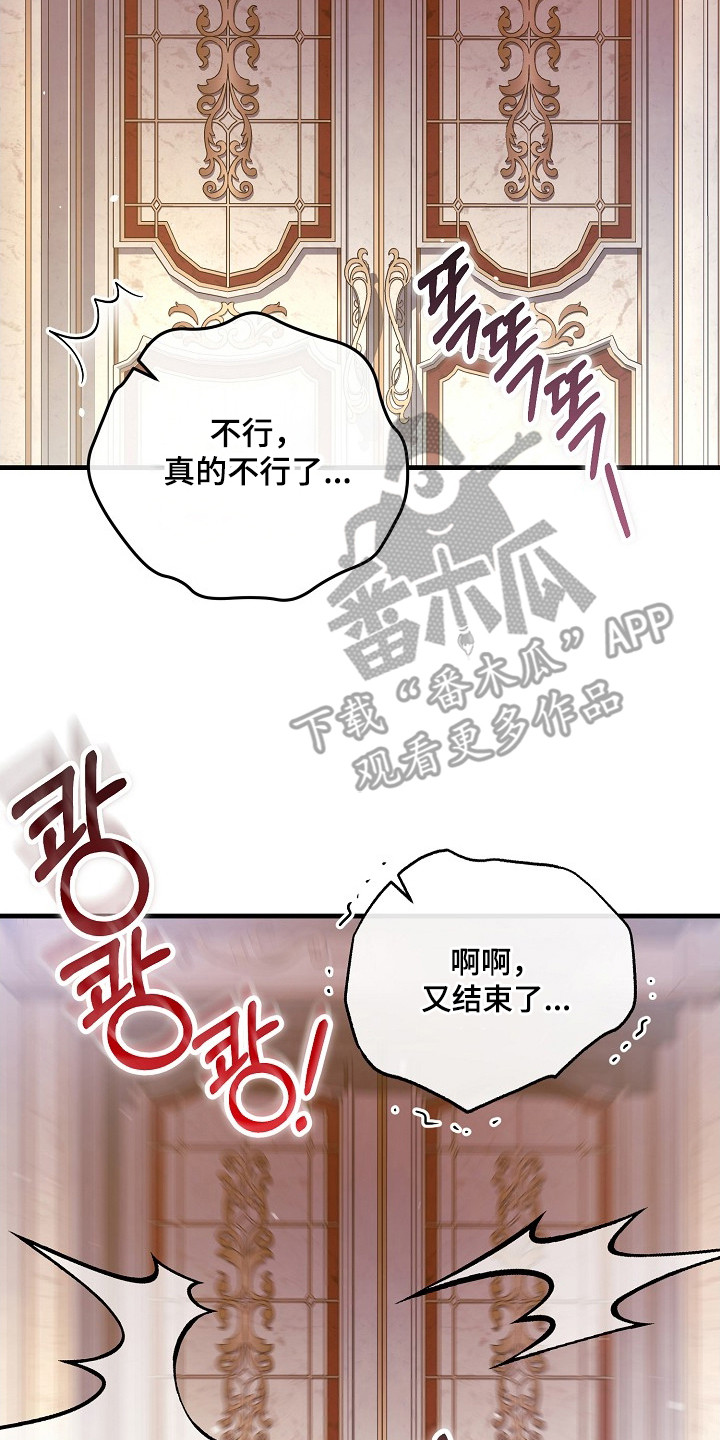 错驾良缘漫画,第19章：逐渐奇怪2图