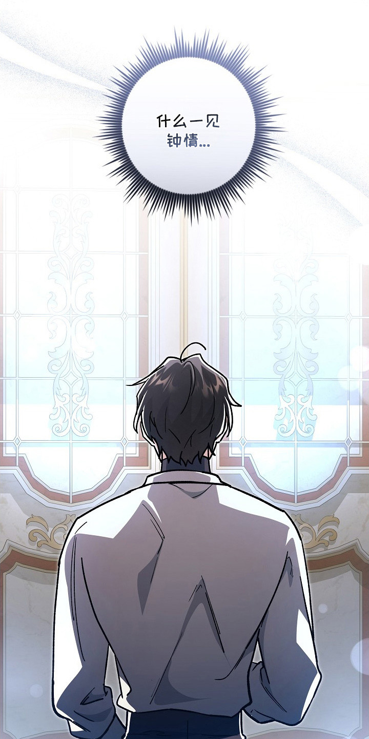 错驾良缘漫画,第8章： 辅佐官5图