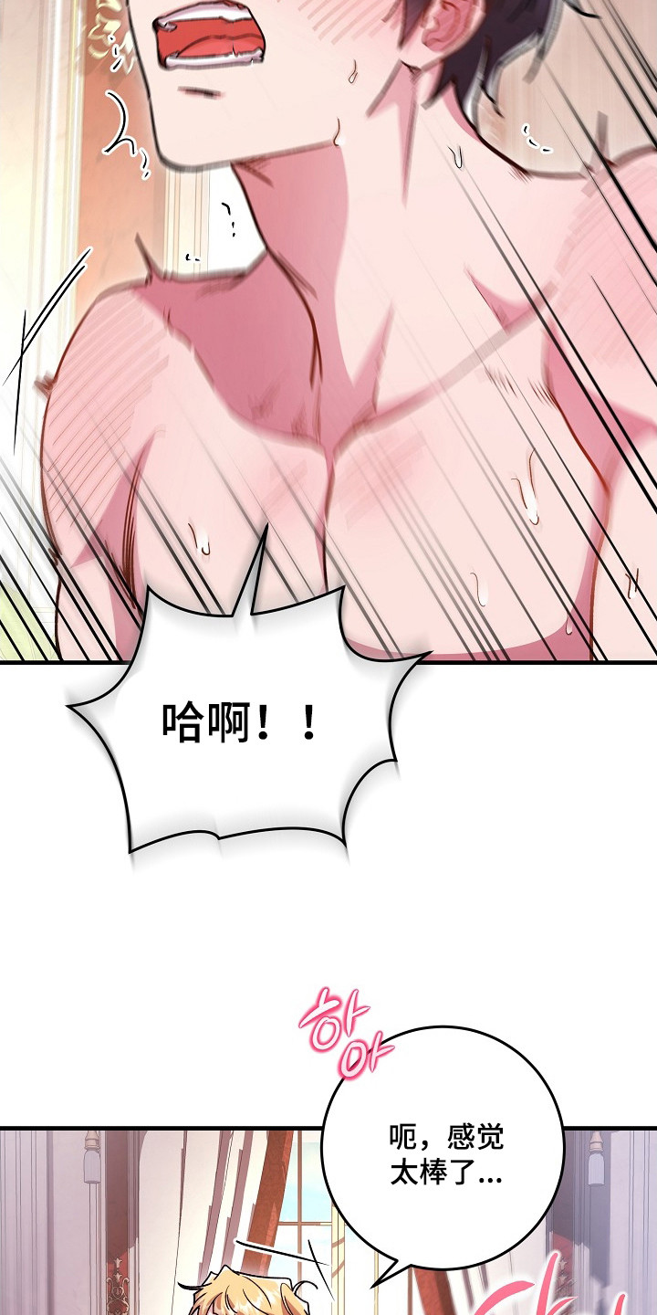 错驾良缘漫画,第19章：逐渐奇怪2图