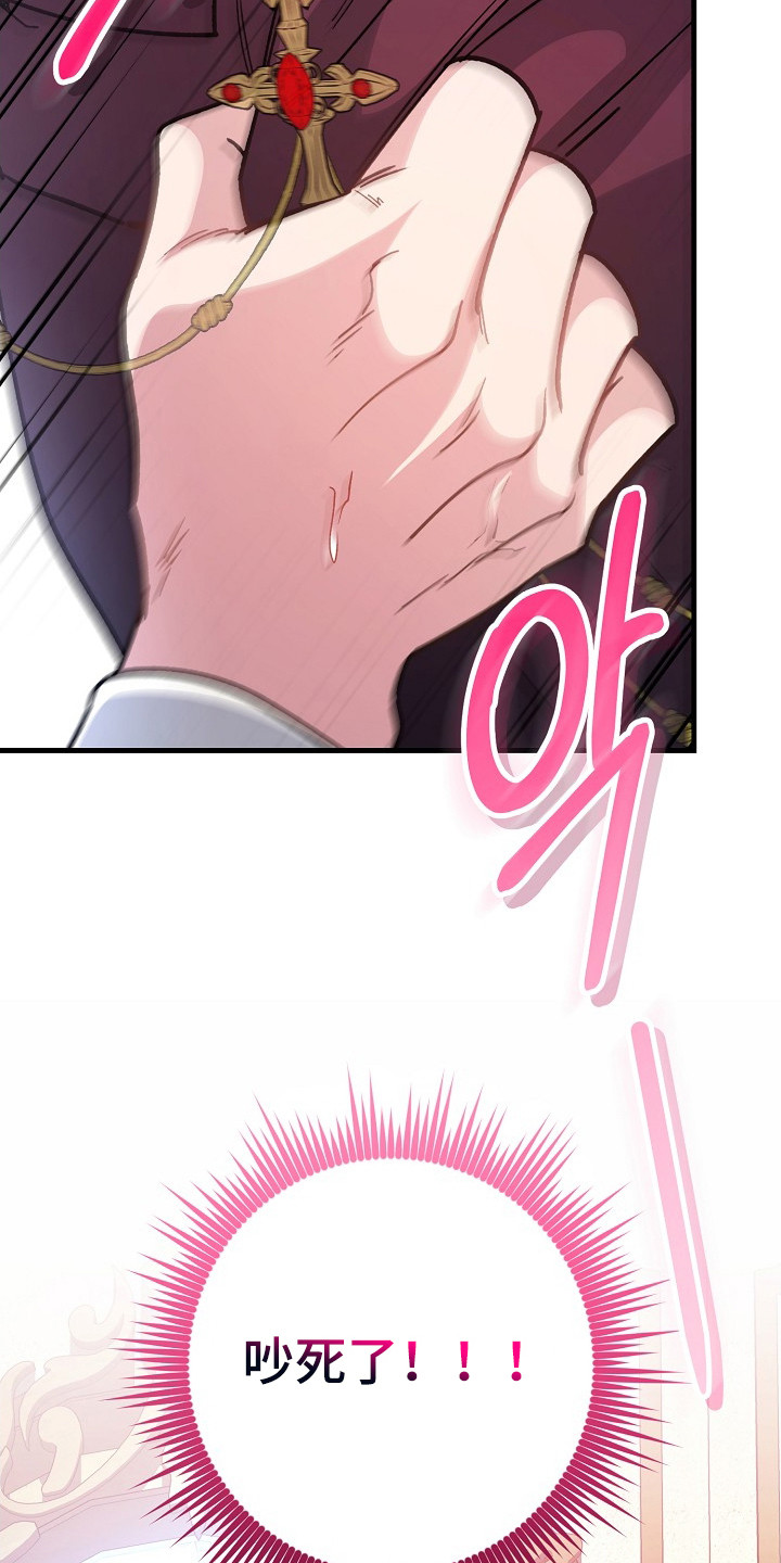 错驾良缘漫画,第13章：吵死了5图