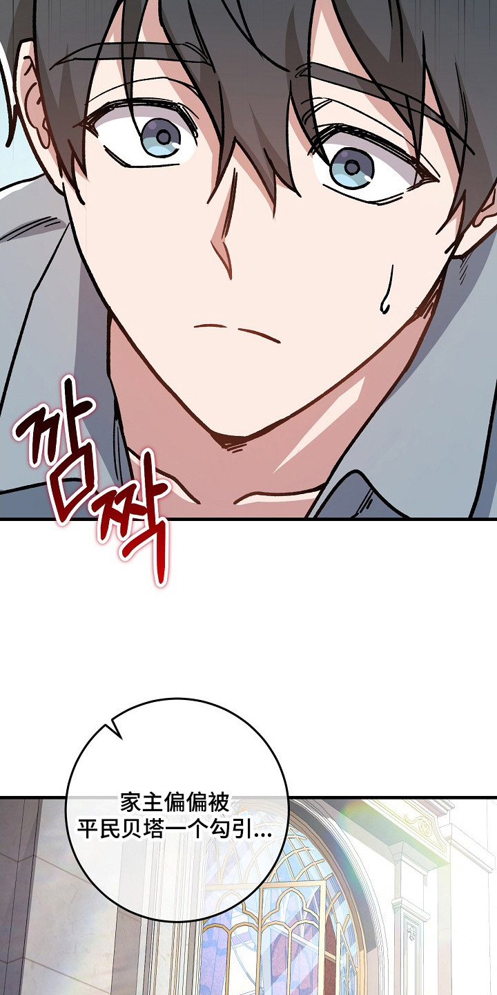 错驾良缘漫画,第20章：香味2图