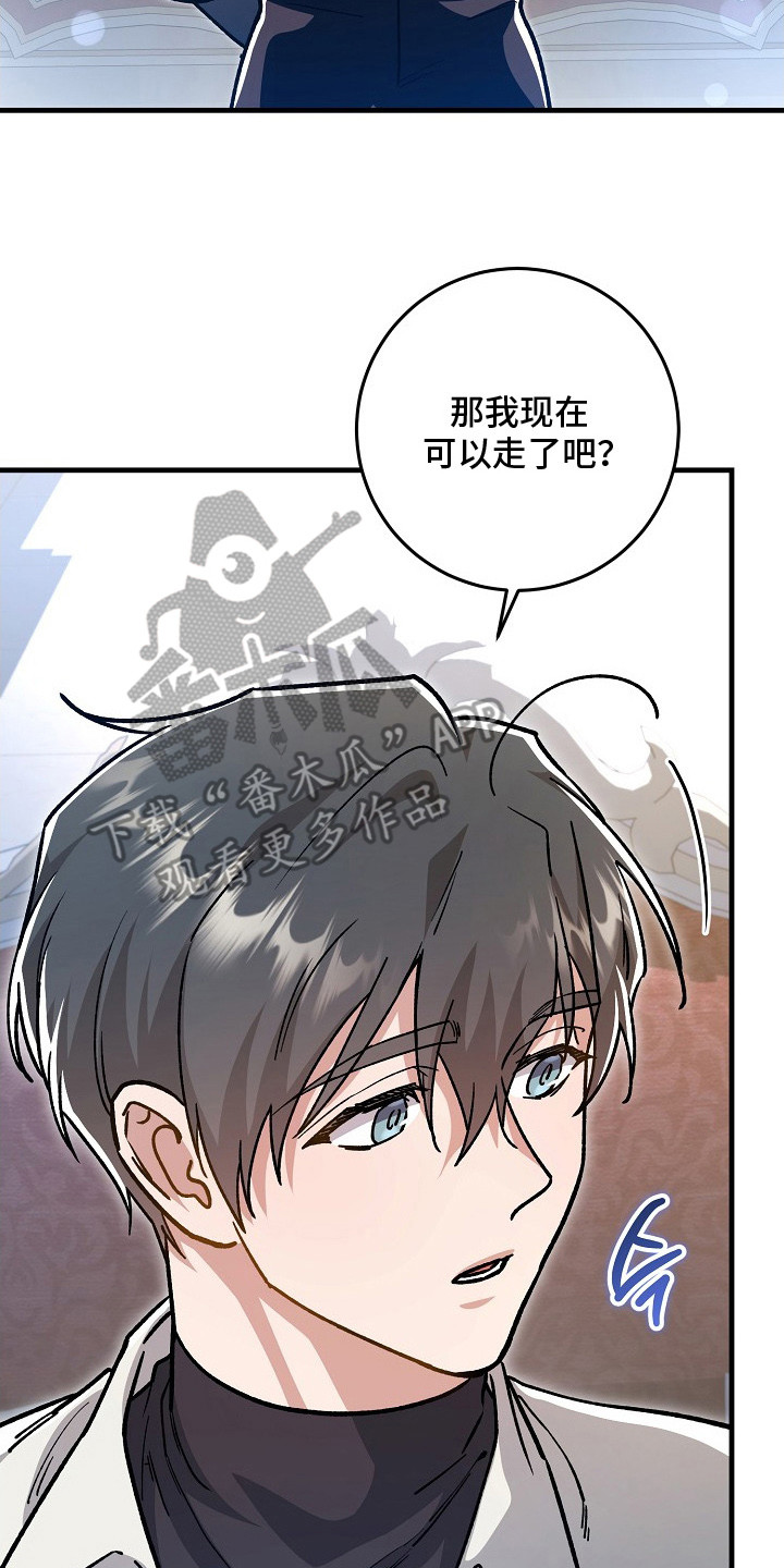 错驾良缘漫画,第8章： 辅佐官1图