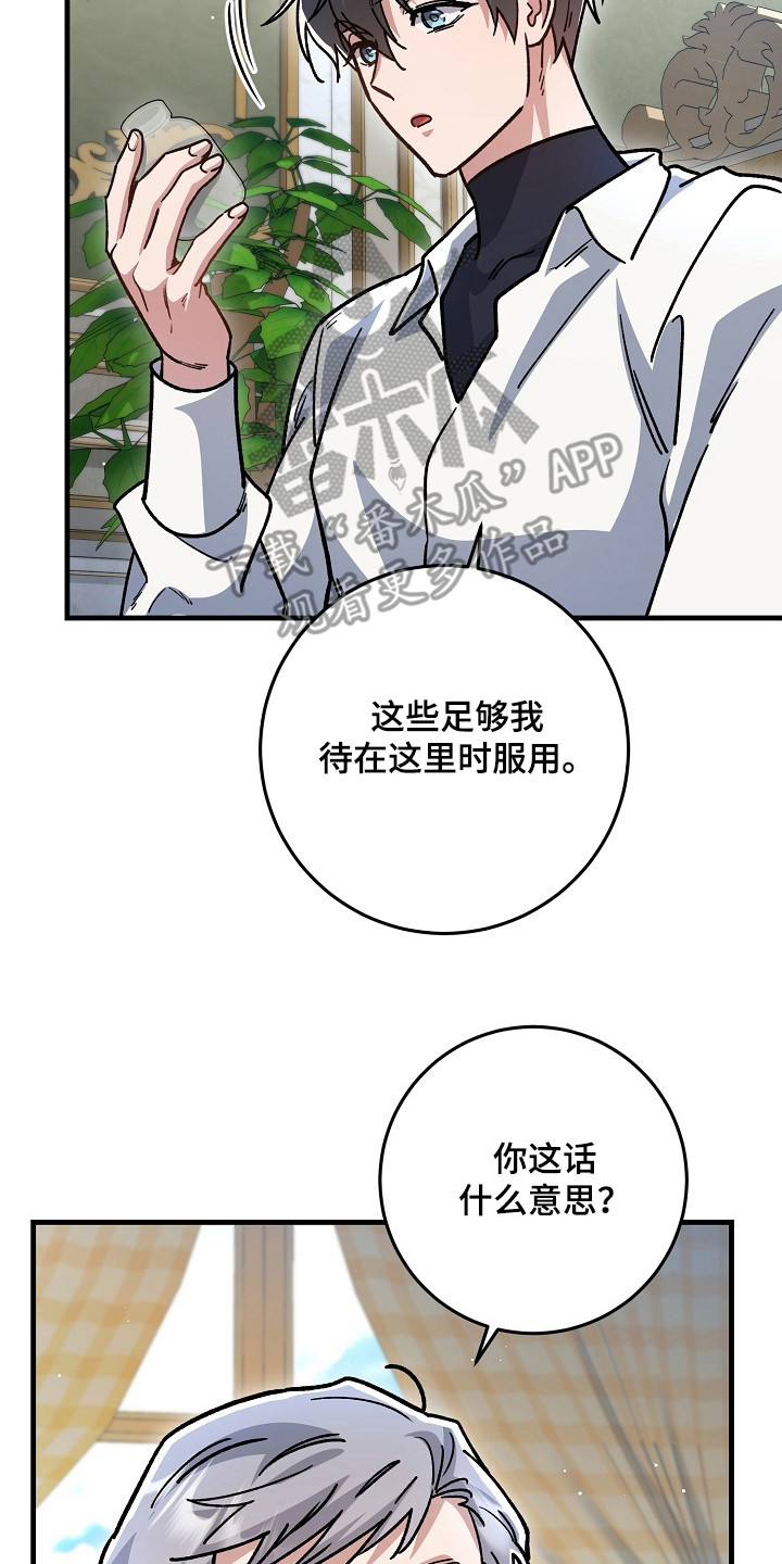 错驾良缘漫画,第15章：相思病4图