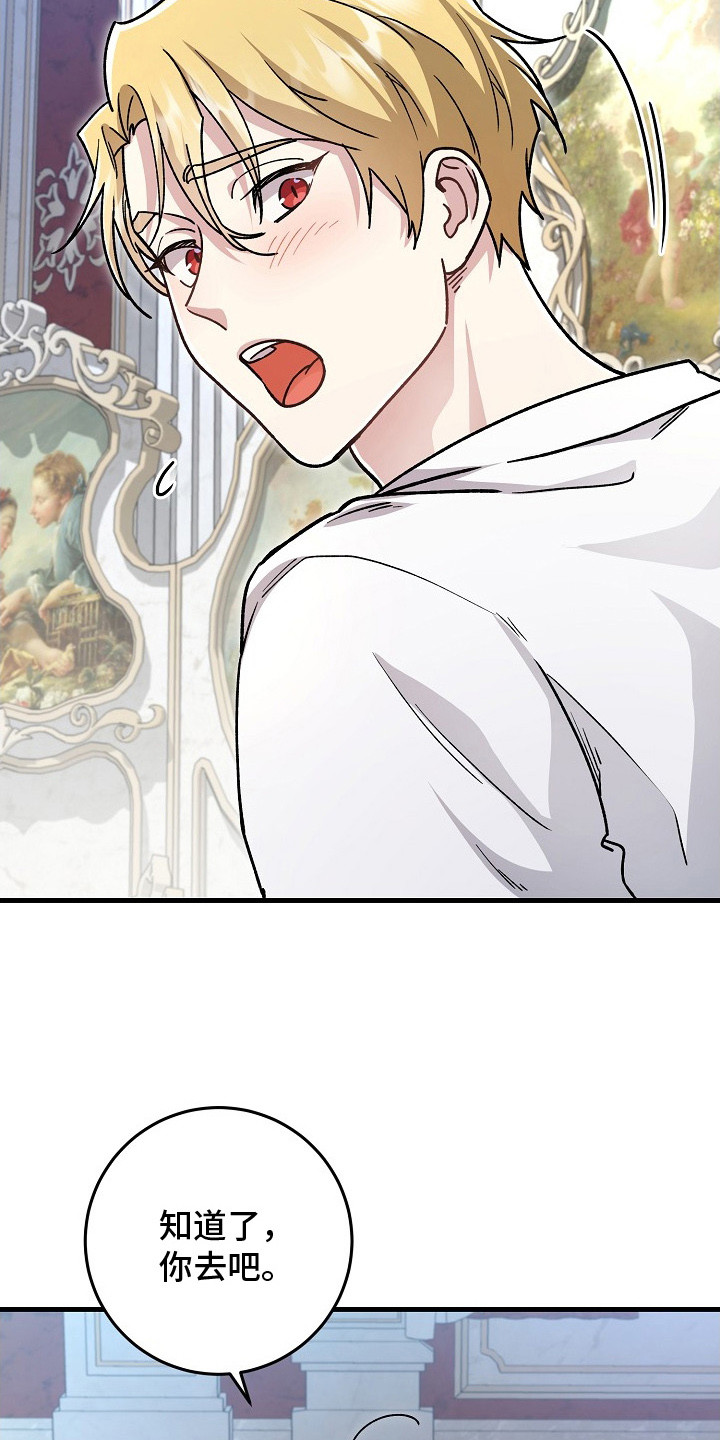 错驾良缘漫画,第7章：一见钟情2图