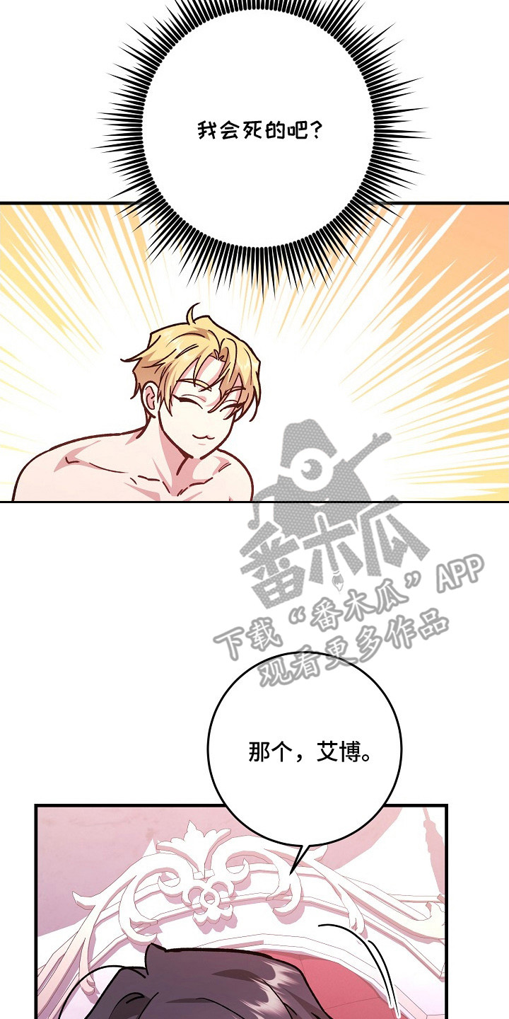 错驾良缘漫画,第4章：无法控制5图