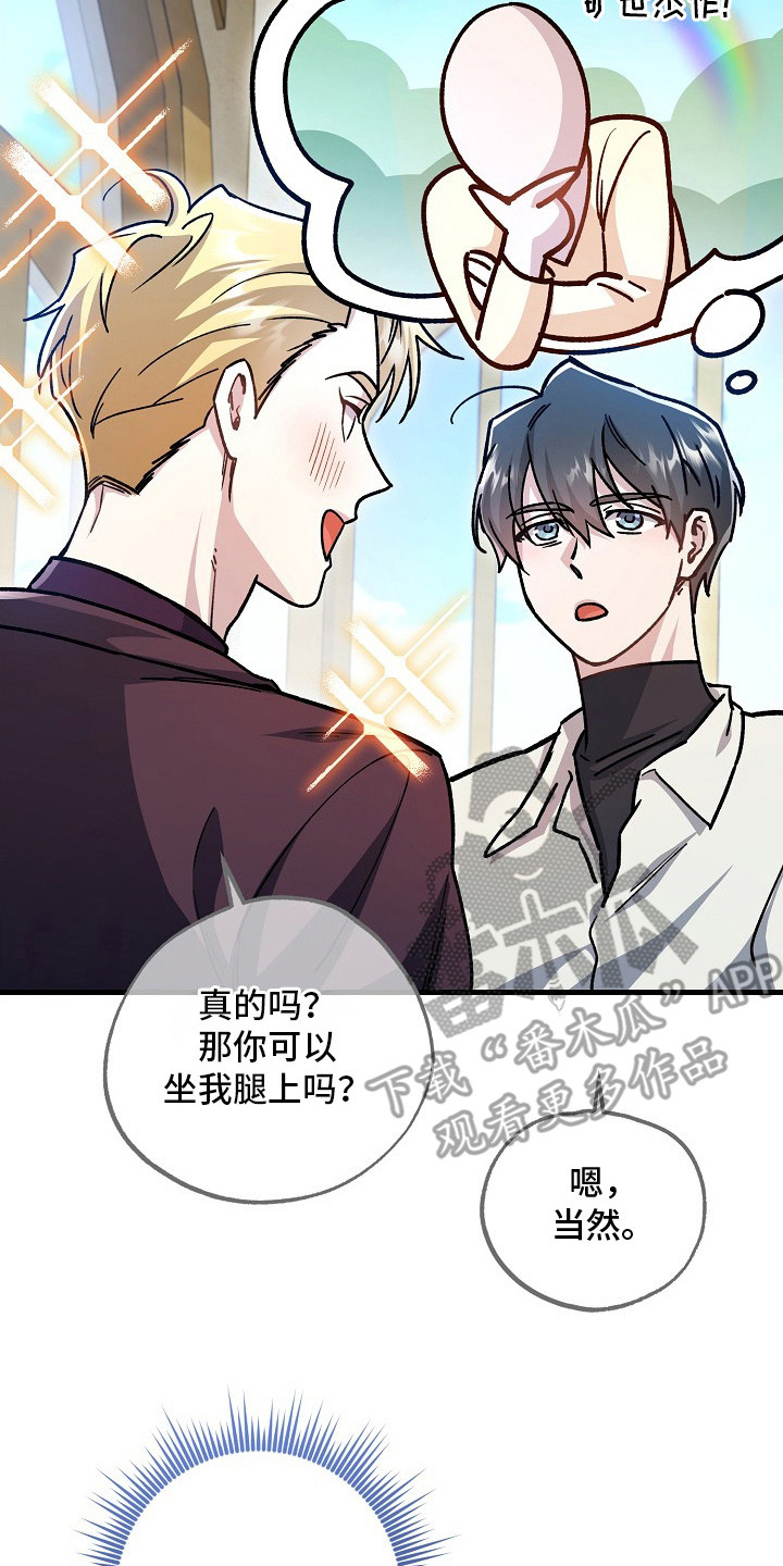错驾良缘漫画,第9章：喂食2图