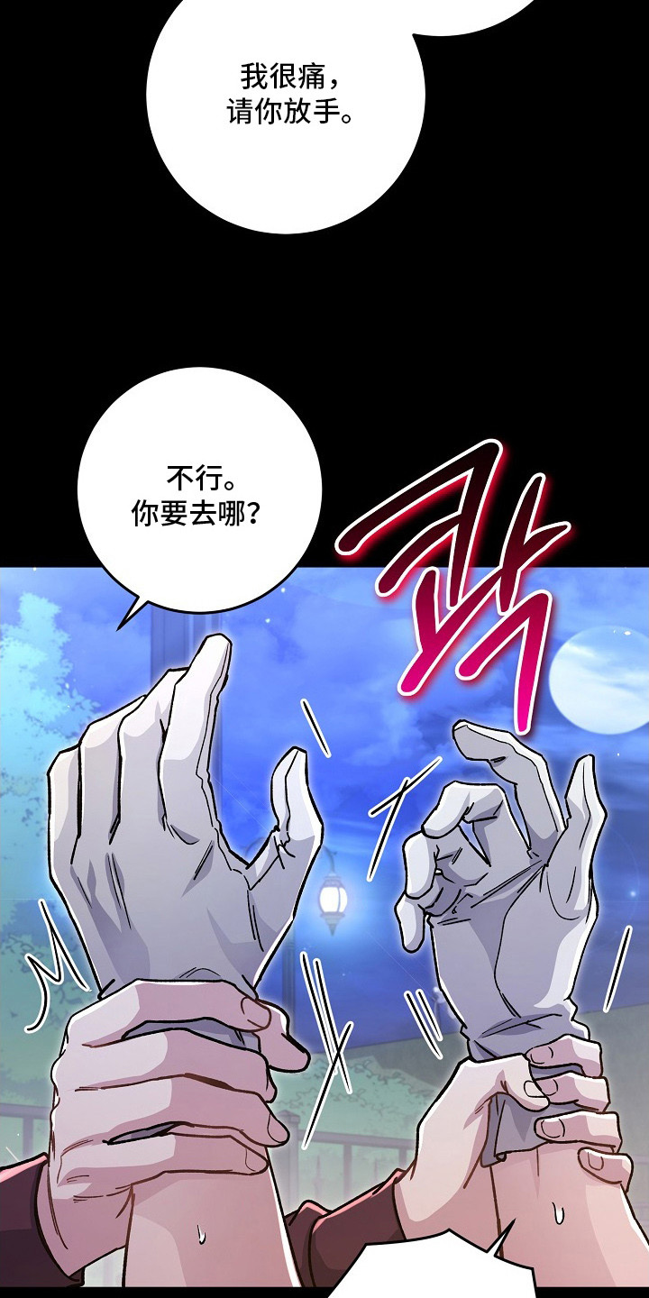 错驾良缘漫画,第6章：初次见面3图
