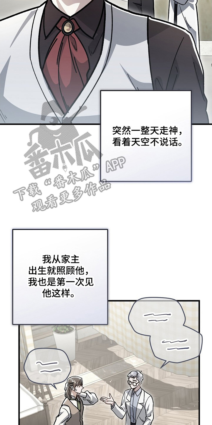 错驾良缘漫画,第15章：相思病3图