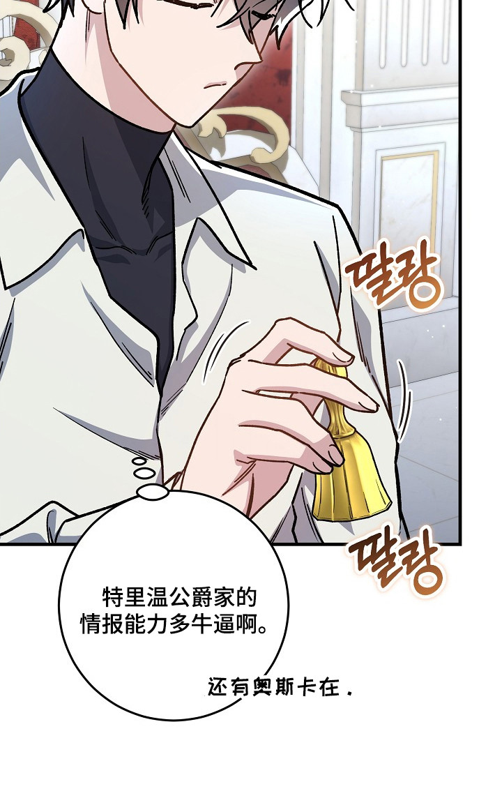 错驾良缘漫画,第16章：做好准备3图