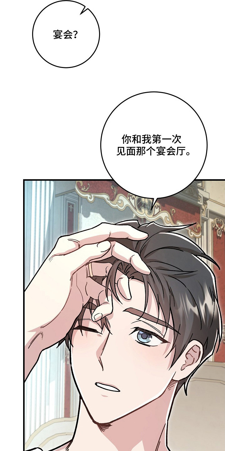 错驾良缘漫画,第5章：被迷住5图
