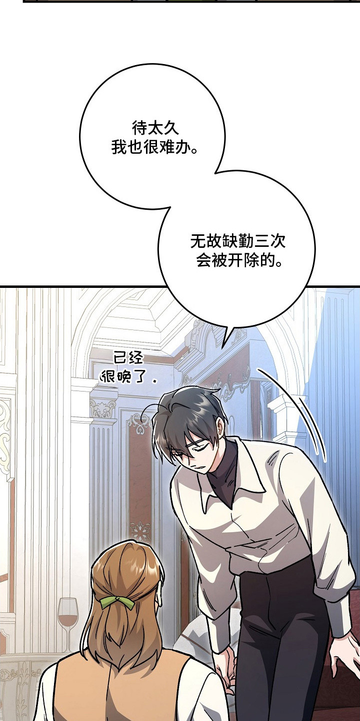错驾良缘漫画,第8章： 辅佐官3图