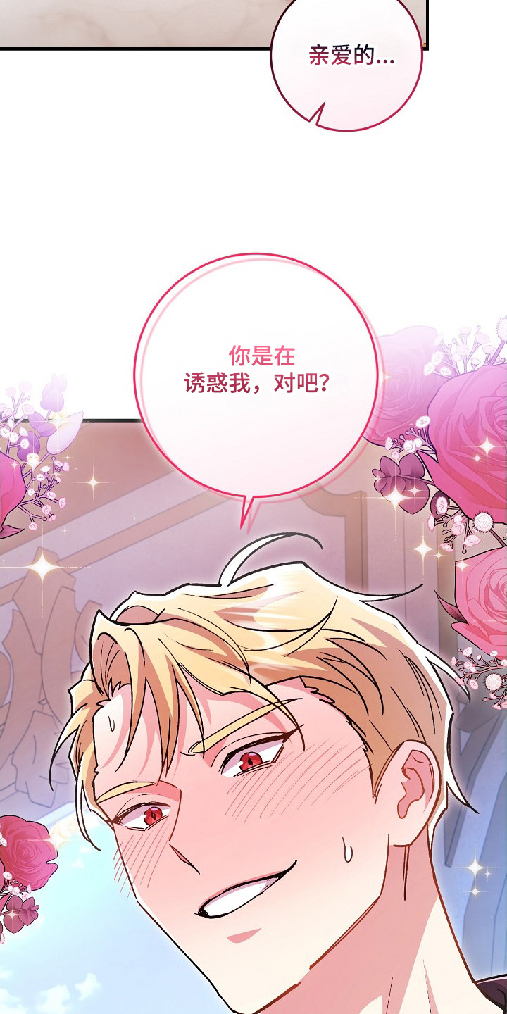 错驾良缘漫画,第13章：吵死了1图