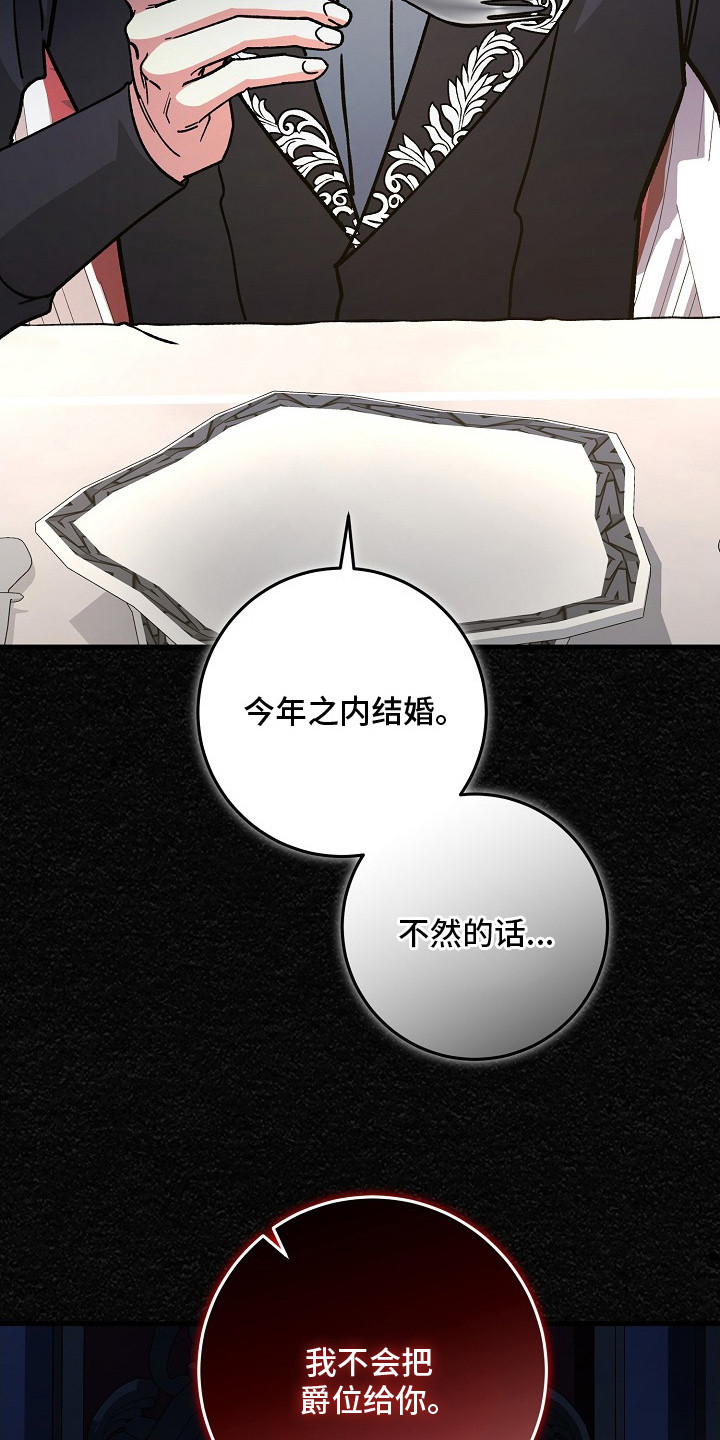 错驾良缘漫画,第8章： 辅佐官3图