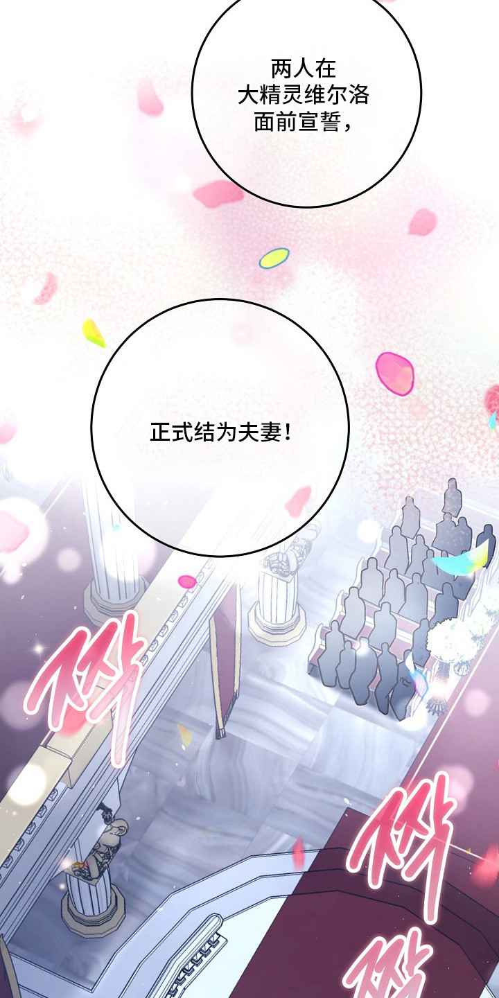 错驾良缘漫画,第1章：婚礼2图