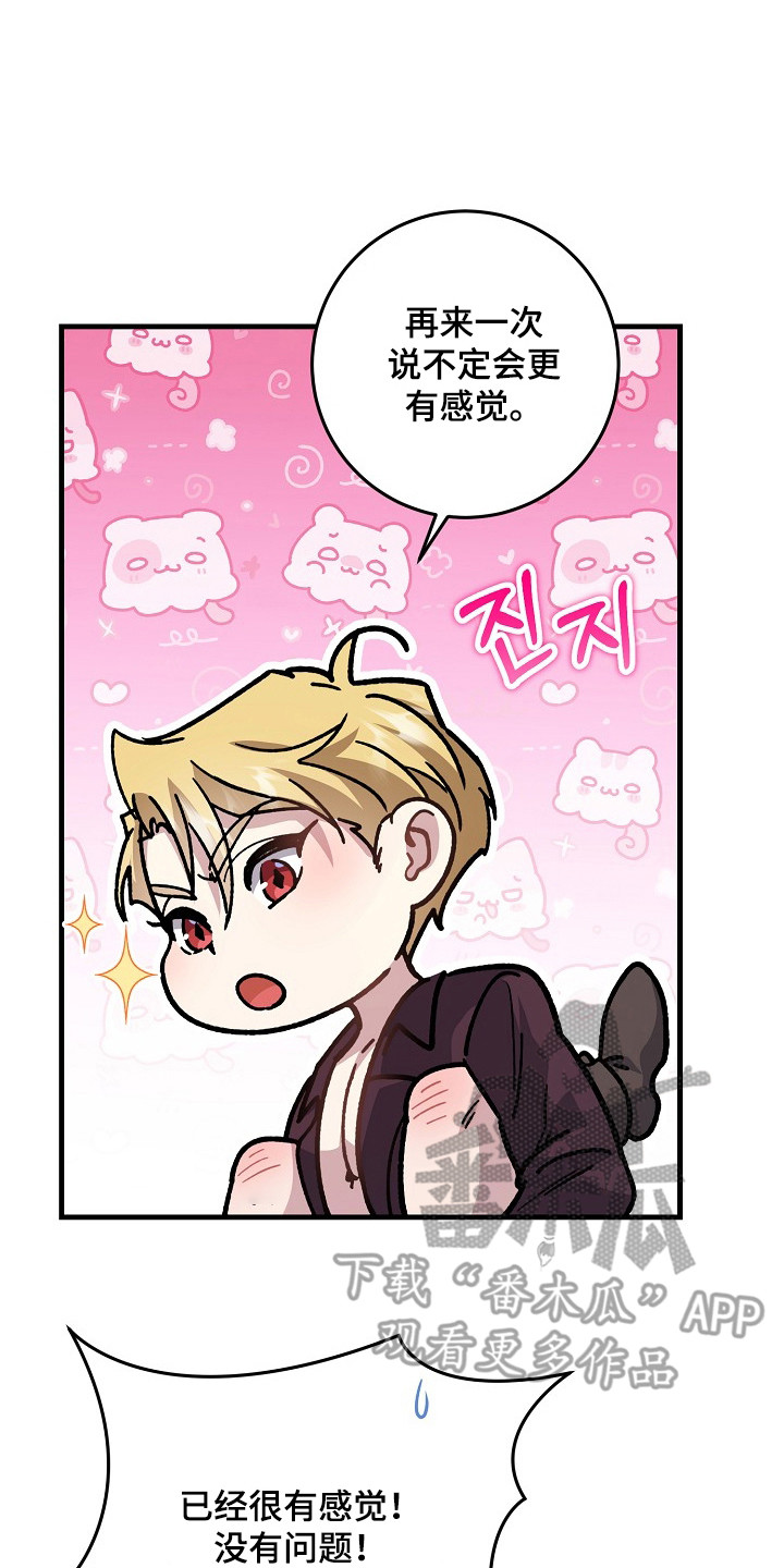 错驾良缘漫画,第14章：适可而止2图