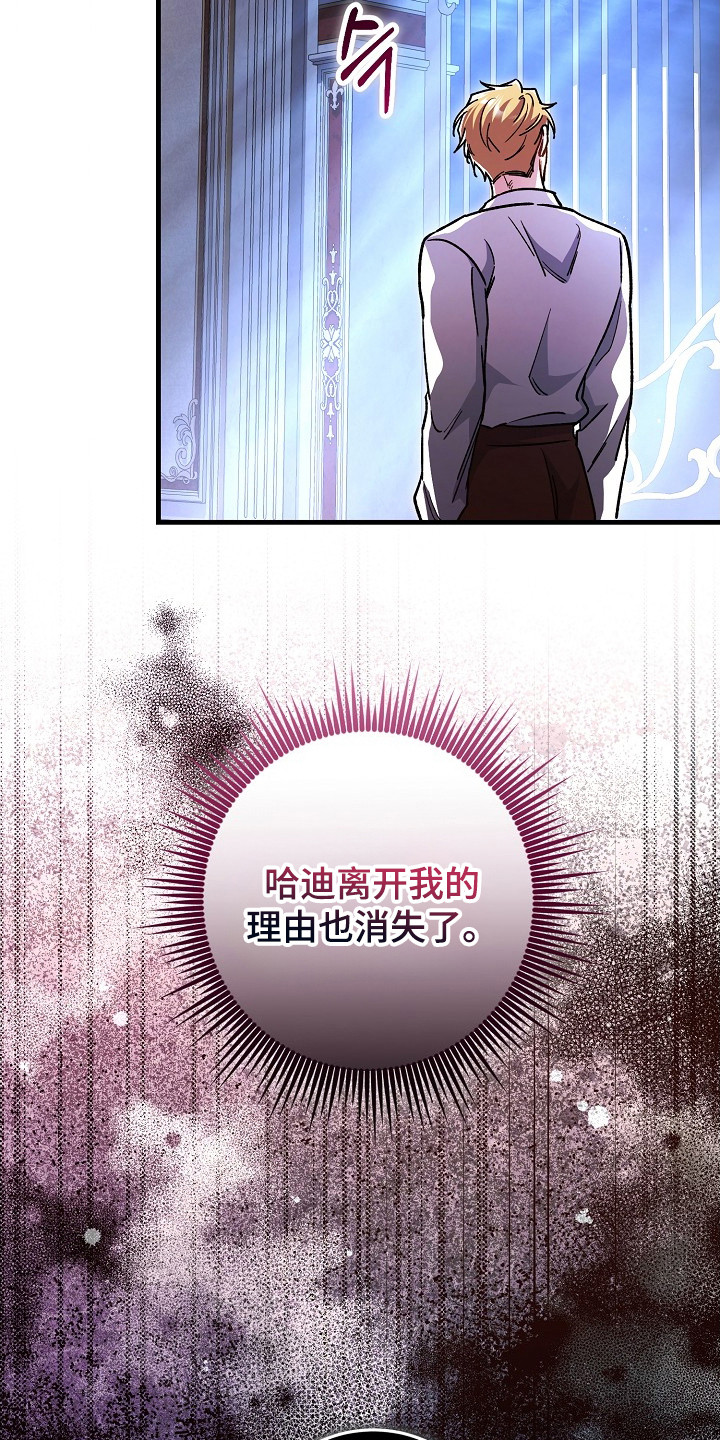 错驾良缘漫画,第23章：二次分化（完结）1图