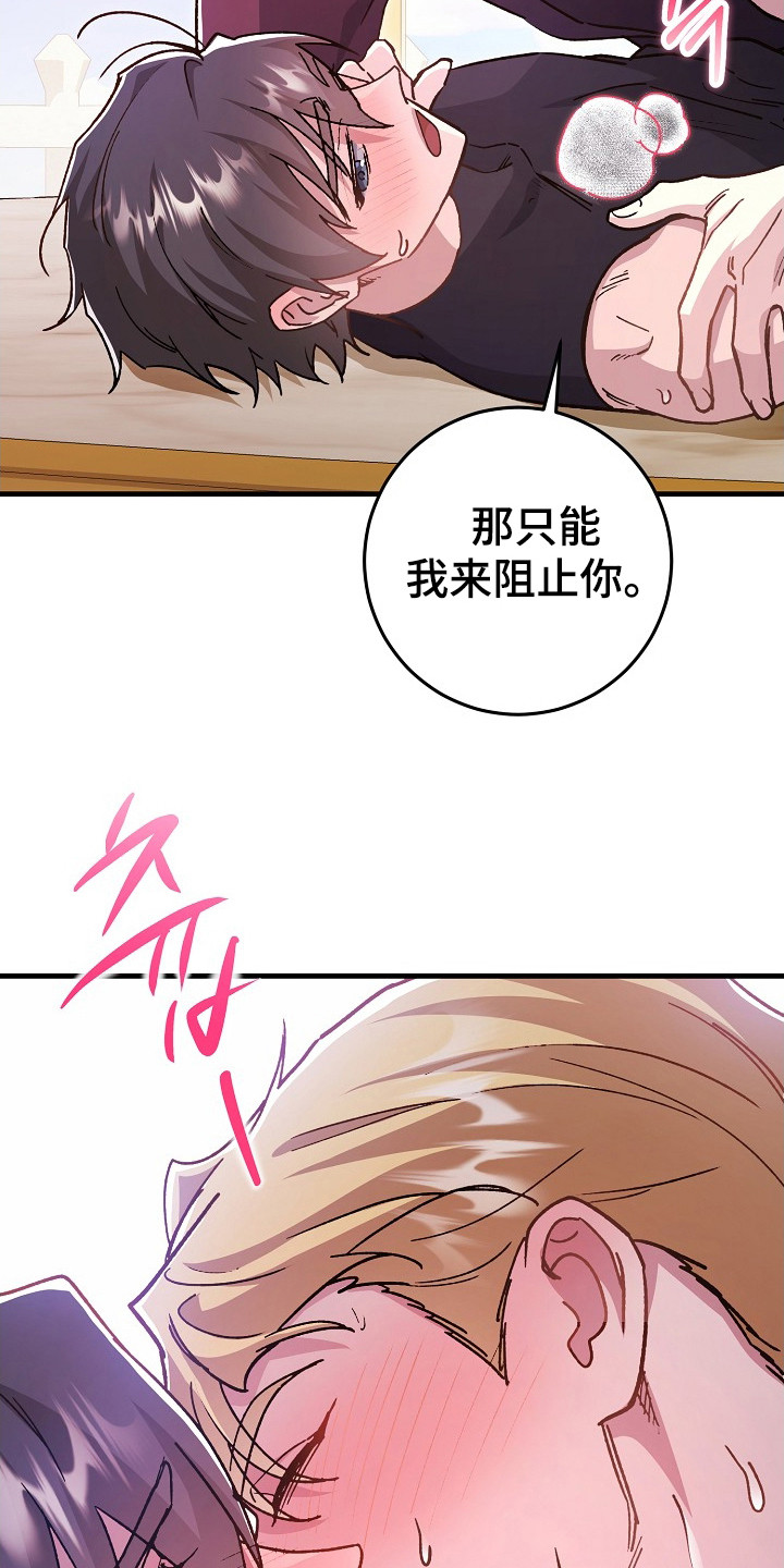 错驾良缘漫画,第13章：吵死了4图