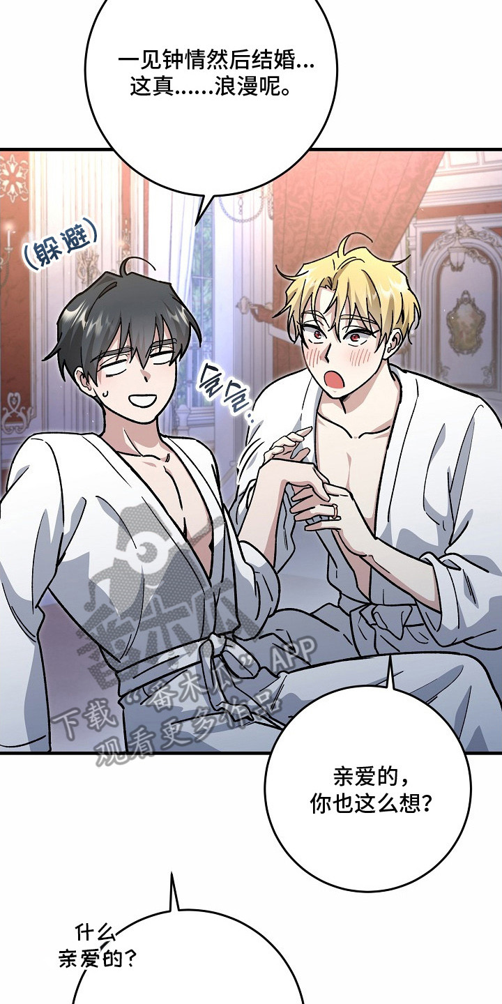 第2章：真心的4