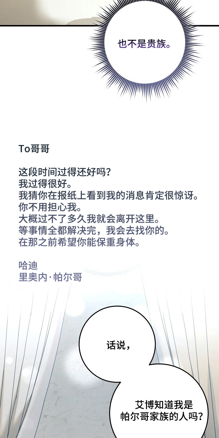 错驾良缘漫画,第16章：做好准备1图