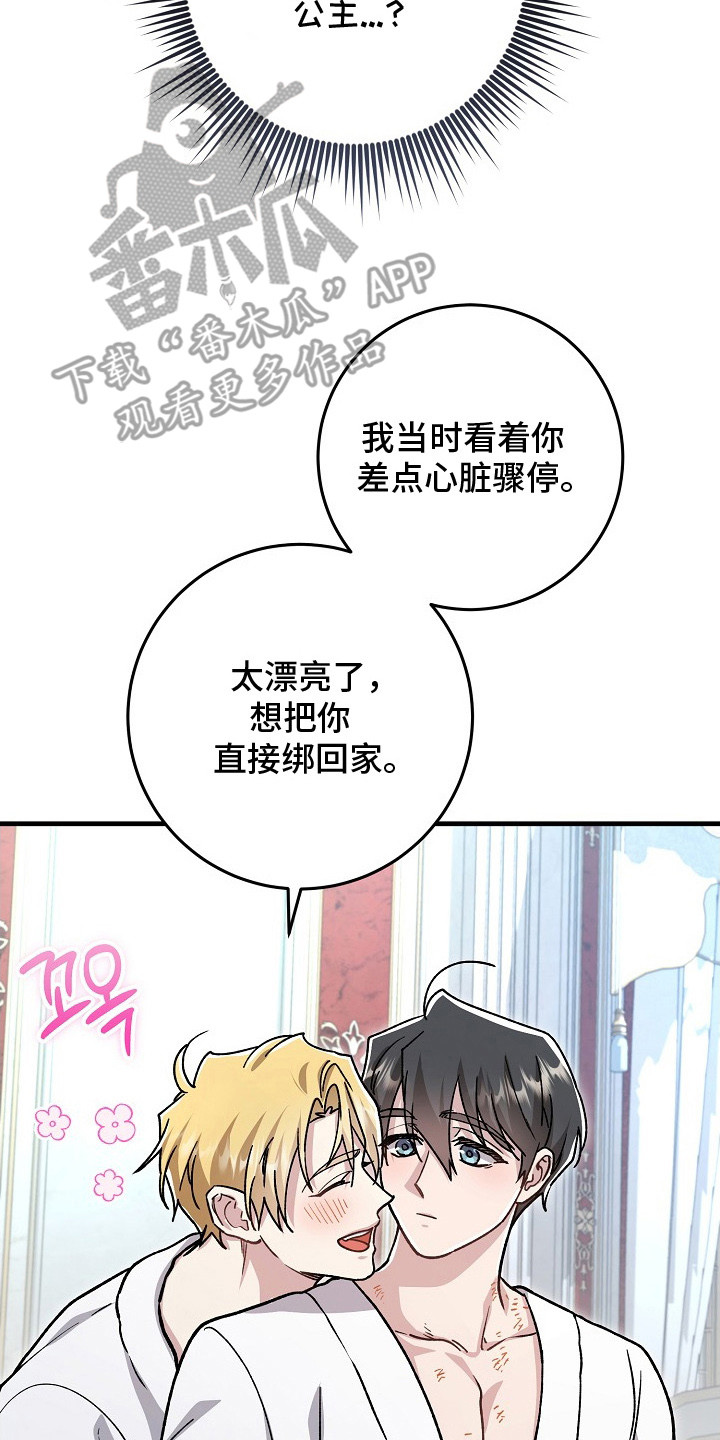 错驾良缘漫画,第7章：一见钟情2图