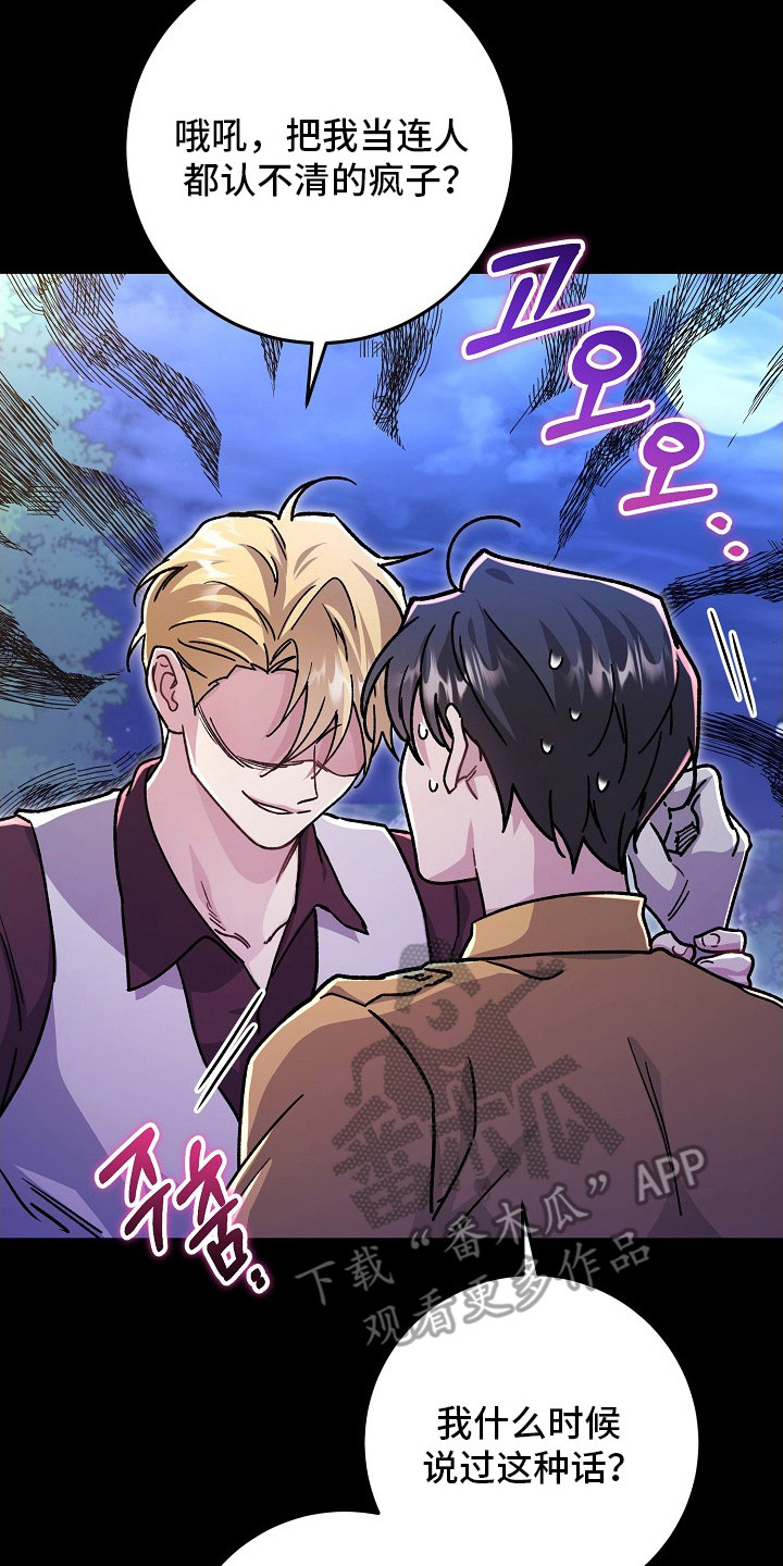 错驾良缘漫画,第6章：初次见面2图