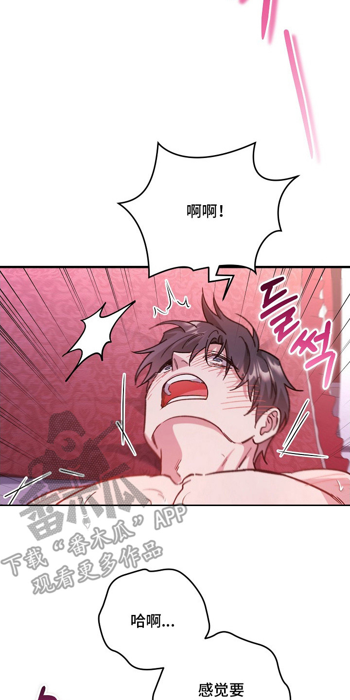 错驾良缘漫画,第4章：无法控制3图