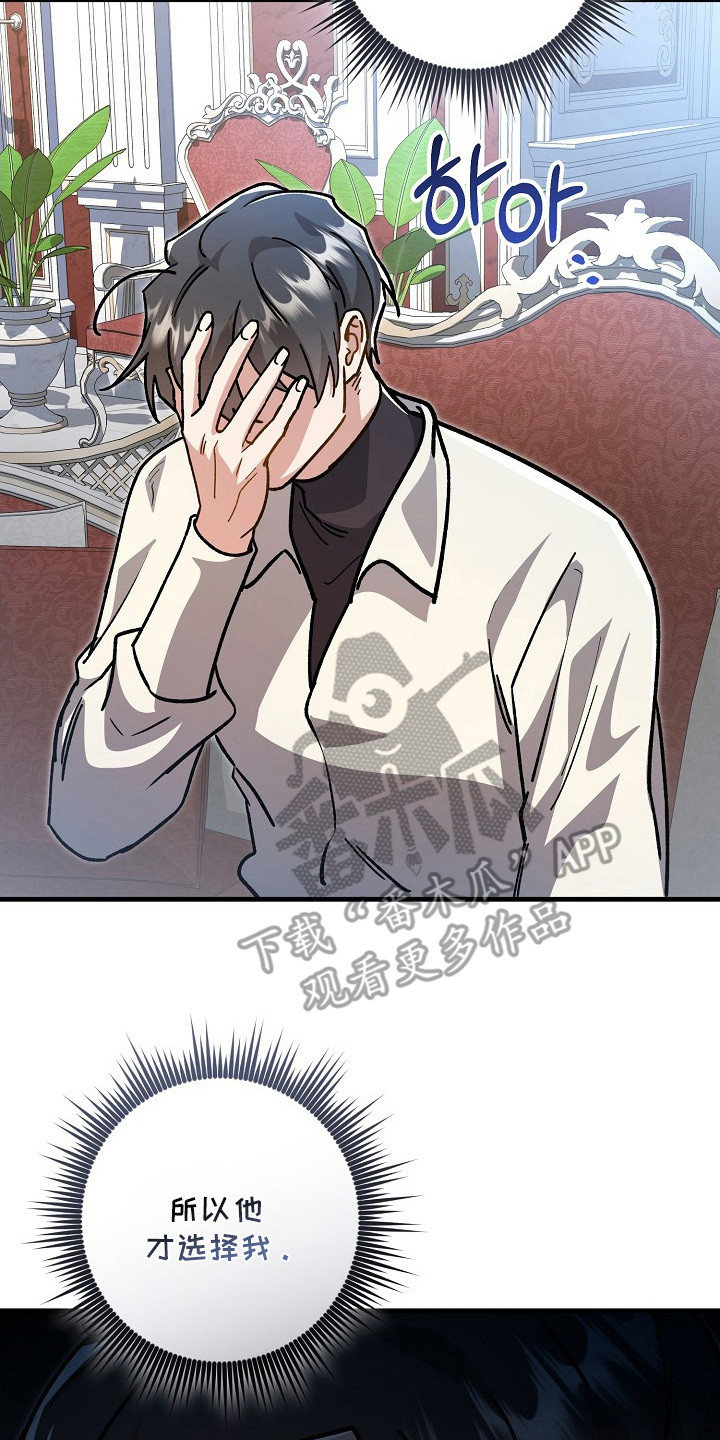 错驾良缘漫画,第8章： 辅佐官3图