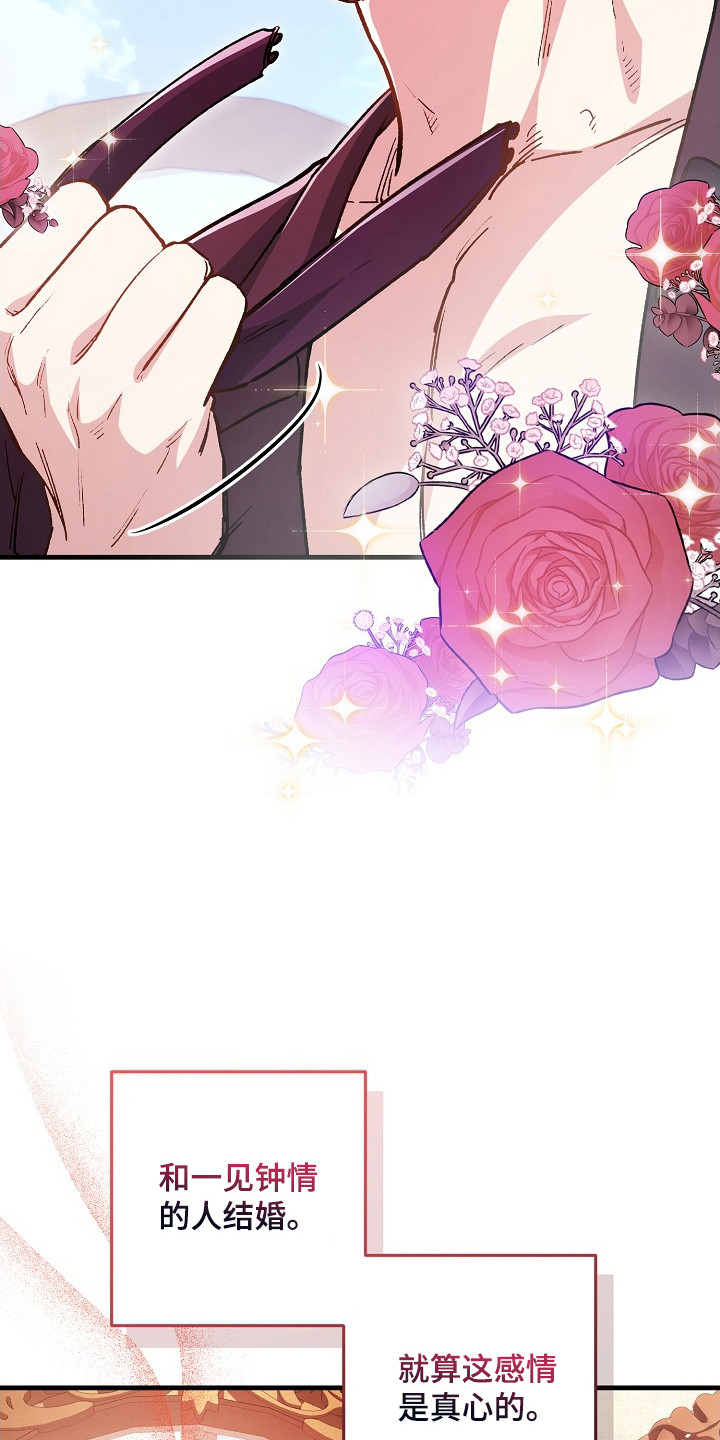 错驾良缘漫画,第13章：吵死了2图