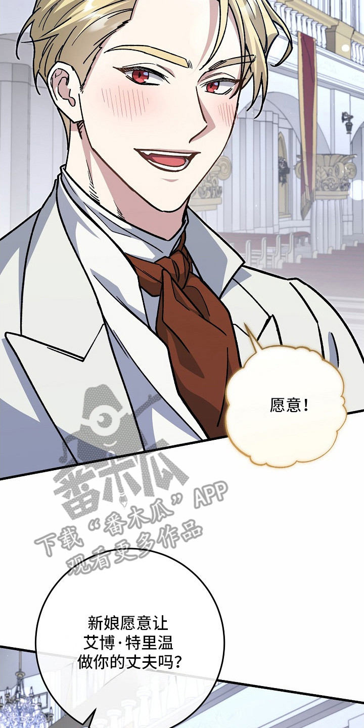 错驾良缘漫画,第1章：婚礼5图