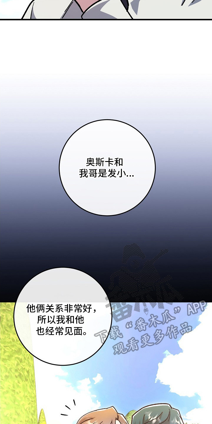 错驾良缘漫画,第10章：吃醋2图