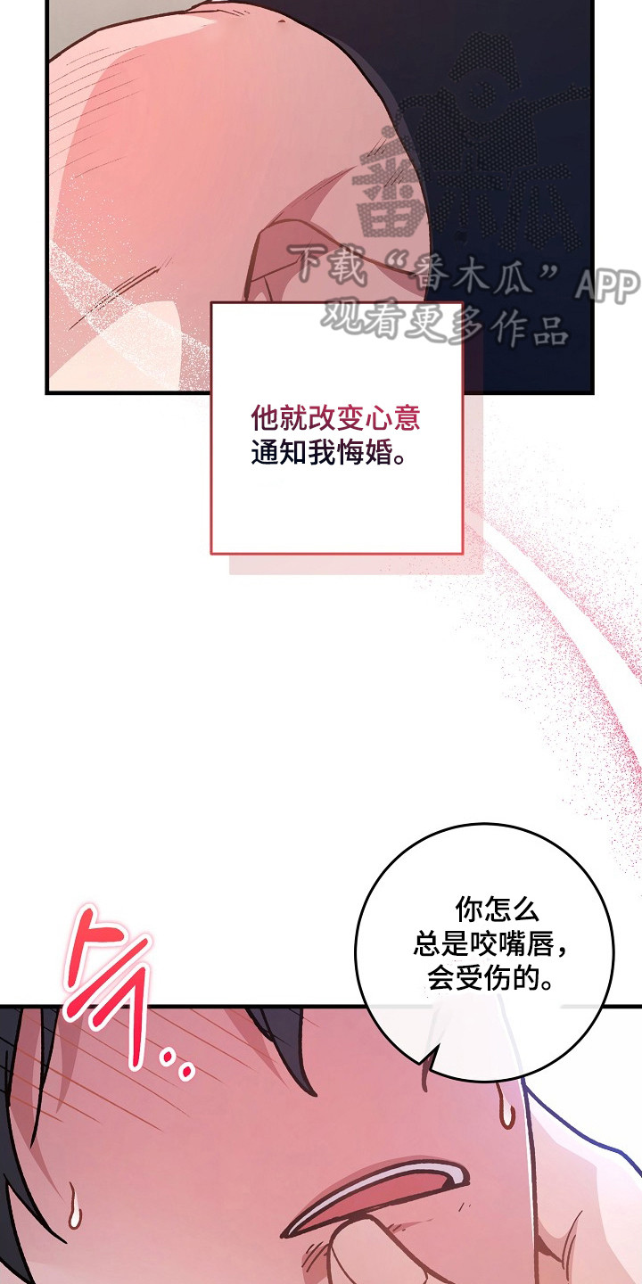 错驾良缘漫画,第13章：吵死了2图