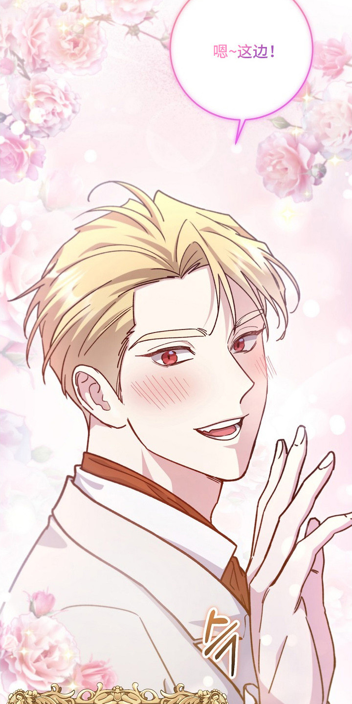 错驾良缘漫画,第1章：婚礼2图