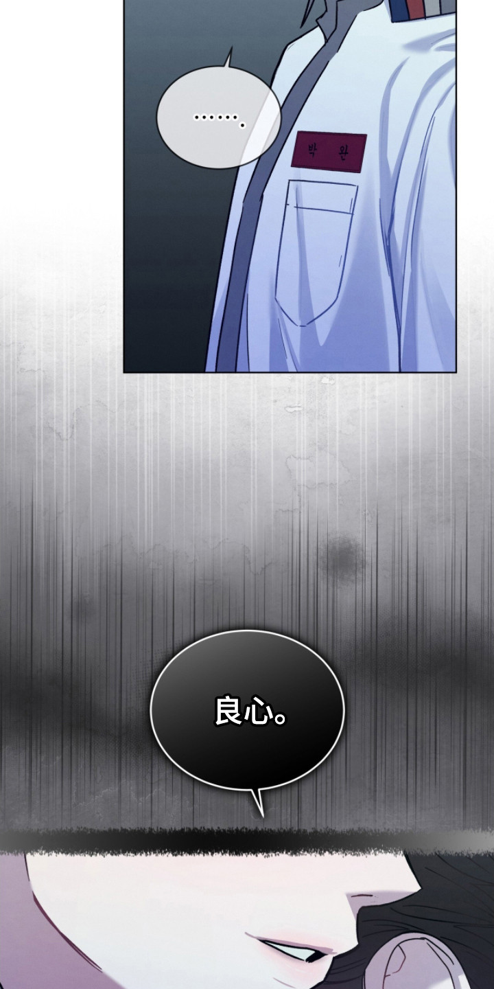 温柔牢笼漫画在线观看漫画,第28章：没有良心2图