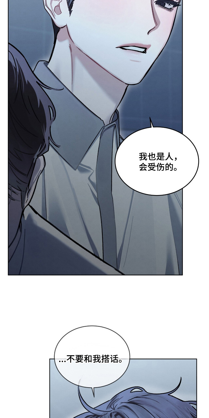 温柔牢笼漫画,第23章：忍耐5图