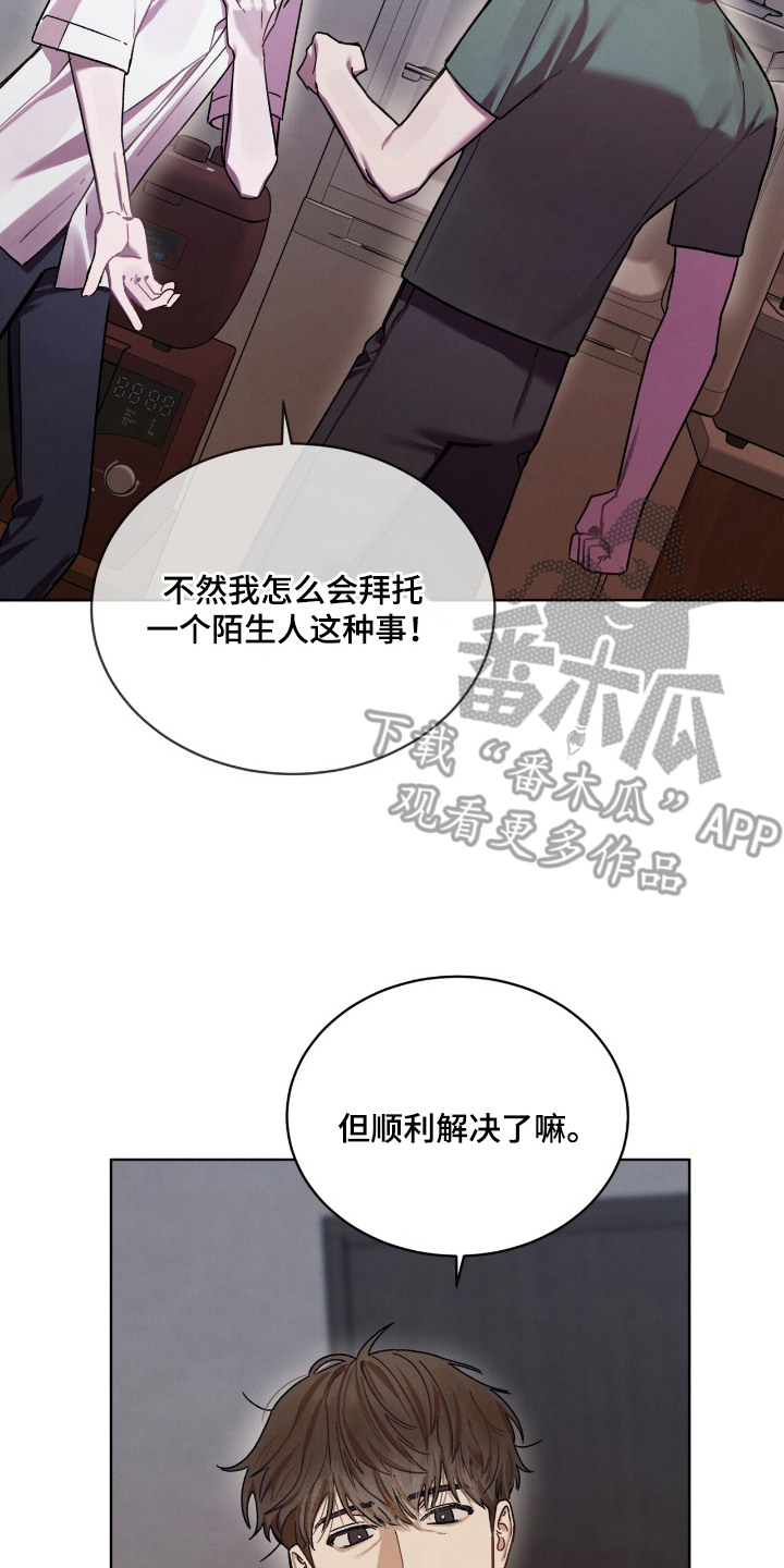 温柔牢笼漫画,第15章：担忧2图